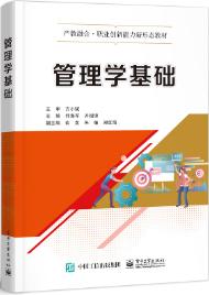 管理学基础