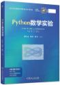 Python数学实验