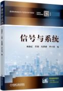 信号与系统