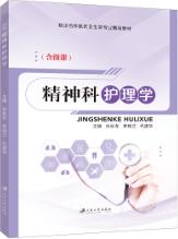精神科护理学