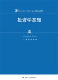 投资学基础