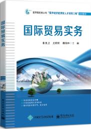 国际贸易实务
