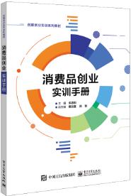 消费品创业实训手册