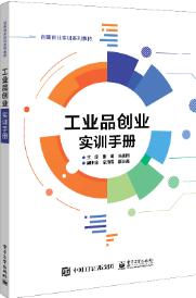 工业品创业实训手册
