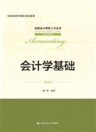会计学基础（第2版）