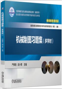 机械制图习题集