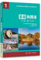 基础韩国语(1)
