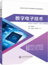 数字电子技术