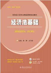 经济法基础