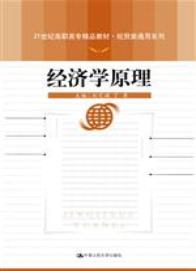 经济学原理