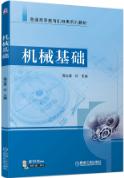 机械基础