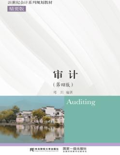 审计（第四版）