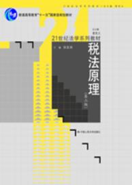 税法原理