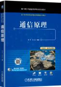 通信原理