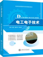 电工电子技术