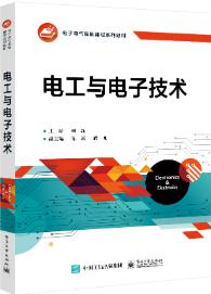 电工与电子技术
