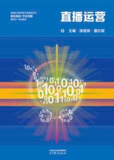 直播运营