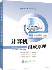 计算机组成原理