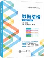 数据结构[Python 语言描述]（双色）（含微课）
