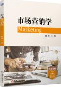 市场营销学