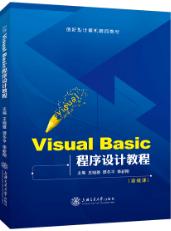 Visual Basic程序设计教程