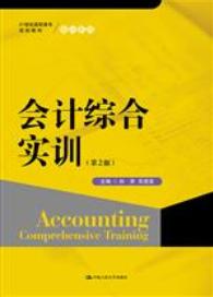 会计综合实训（第2版）