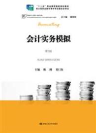 会计实务模拟（第3版）