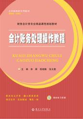 会计账务处理操作教程