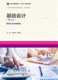 基础会计（第2版）