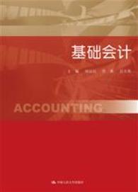 基础会计
