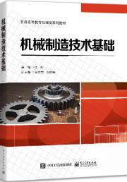 机械制造技术基础