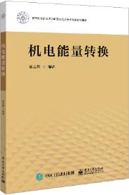 机电能量转换