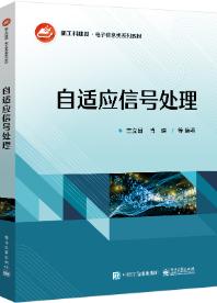 自适应信号处理