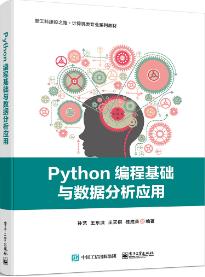 Python编程基础与数据分析应用