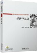 经济学基础