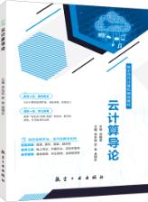 云计算导论