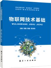 物联网技术基础