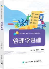 管理学基础