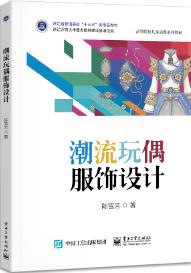 潮流玩偶服饰设计