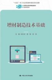 增材制造技术基础