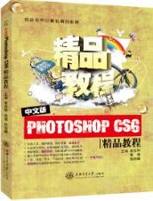 中文版Photoshop CS6精品教程