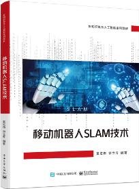 移动机器人SLAM技术