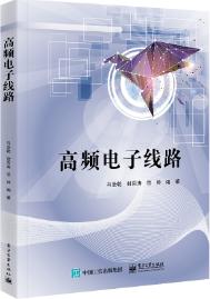 高频电子线路