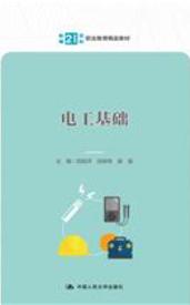 电工基础