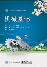 机械基础