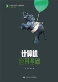计算机应用基础