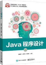 Java程序设计