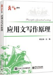 应用文写作原理