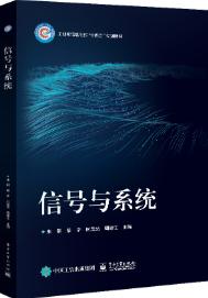 信号与系统