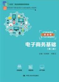 电子商务基础